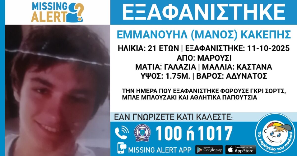 Χαμόγελο του Παιδιού