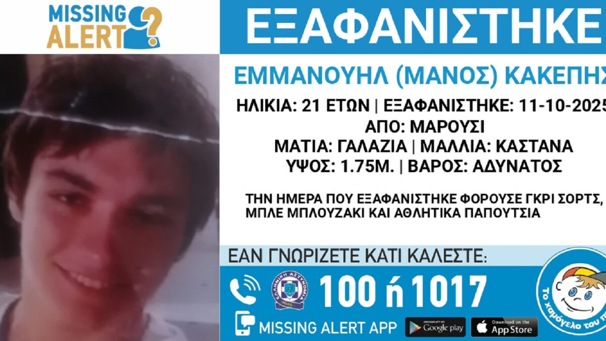 Χαμόγελο του Παιδιού