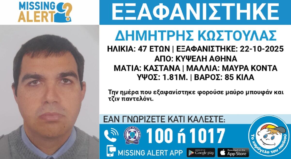 Χαμόγελο του Παιδιού