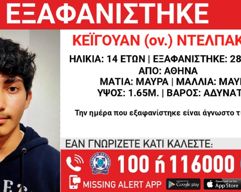 Εξαφανίστηκε 14χρονος από δομή φιλοξενίας στο κέντρο της Αθήνας