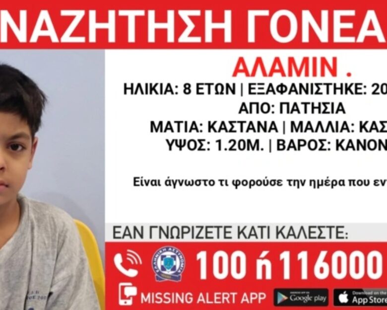 Πατήσια: 8χρονος βρέθηκε να περπατά μόνος του – Αναζητούνται οι γονείς του