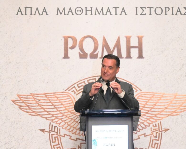 Άδωνις Γεωργιάδης: Θέλω να ευχαριστήσω τον κ. Τσίπρα για τη διαφήμιση – Η «Ρώμη» είναι πιο ενδιαφέρον βιβλίο από την «Ιθάκη»