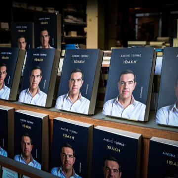 Το βιβλίο «Ιθάκη» του Αλέξη Τσίπρα