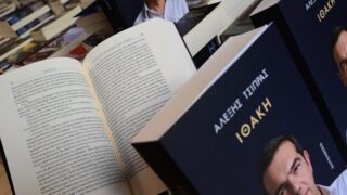 Το βιβλίο του Αλέξη Τσίπρα «Ιθάκη»