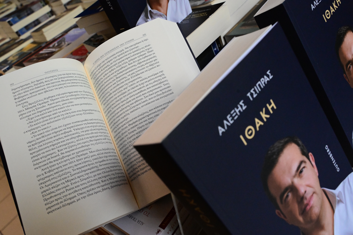 Το βιβλίο του Αλέξη Τσίπρα «Ιθάκη»