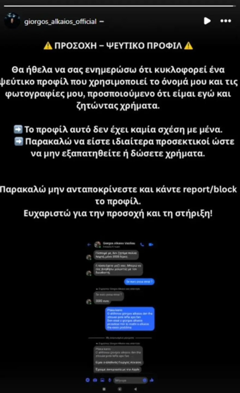 Η ανάρτηση του Γιώργου Αλκαίου