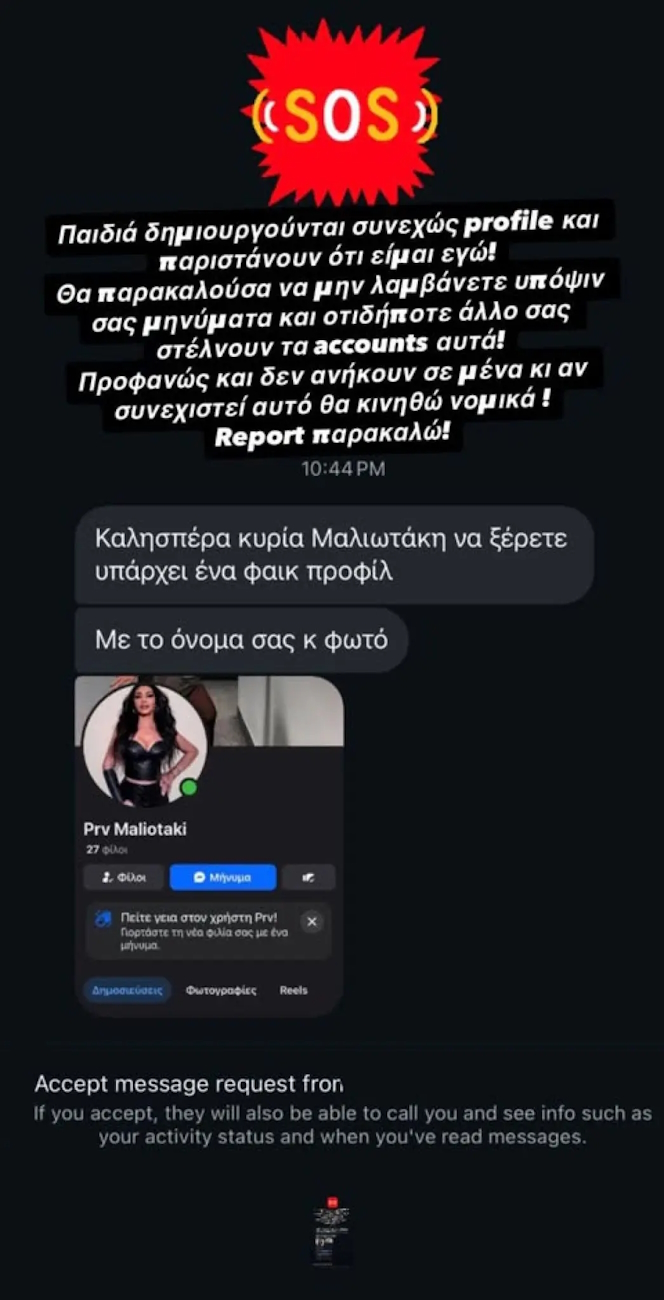 Η ανάρτηση της Πόπης Μαλλιωτάκη