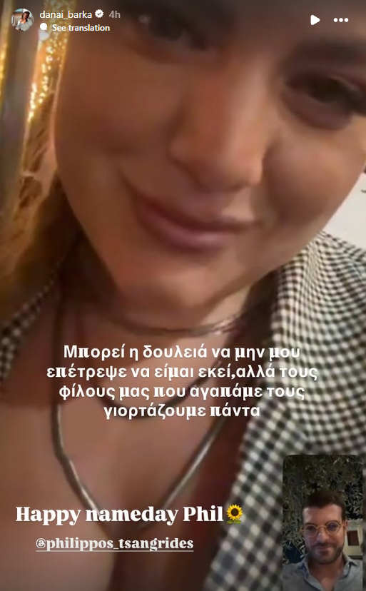 Δανάη Μπάρκα