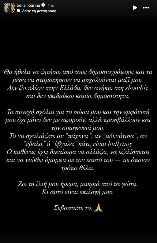 Η ανάρτηση της Ιωάννας Μπέλλα