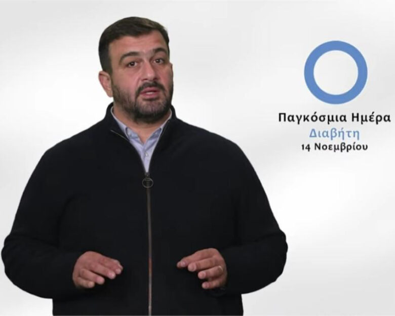 Παγκόσμια Ημέρα Διαβήτη: Το συγκλονιστικό μήνυμα του Βασίλη, 25 χρόνια αγώνα, στην καρδιά μιας εθνικής κινητοποίησης