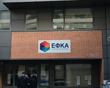 Κτήριο e-ΕΦΚΑ