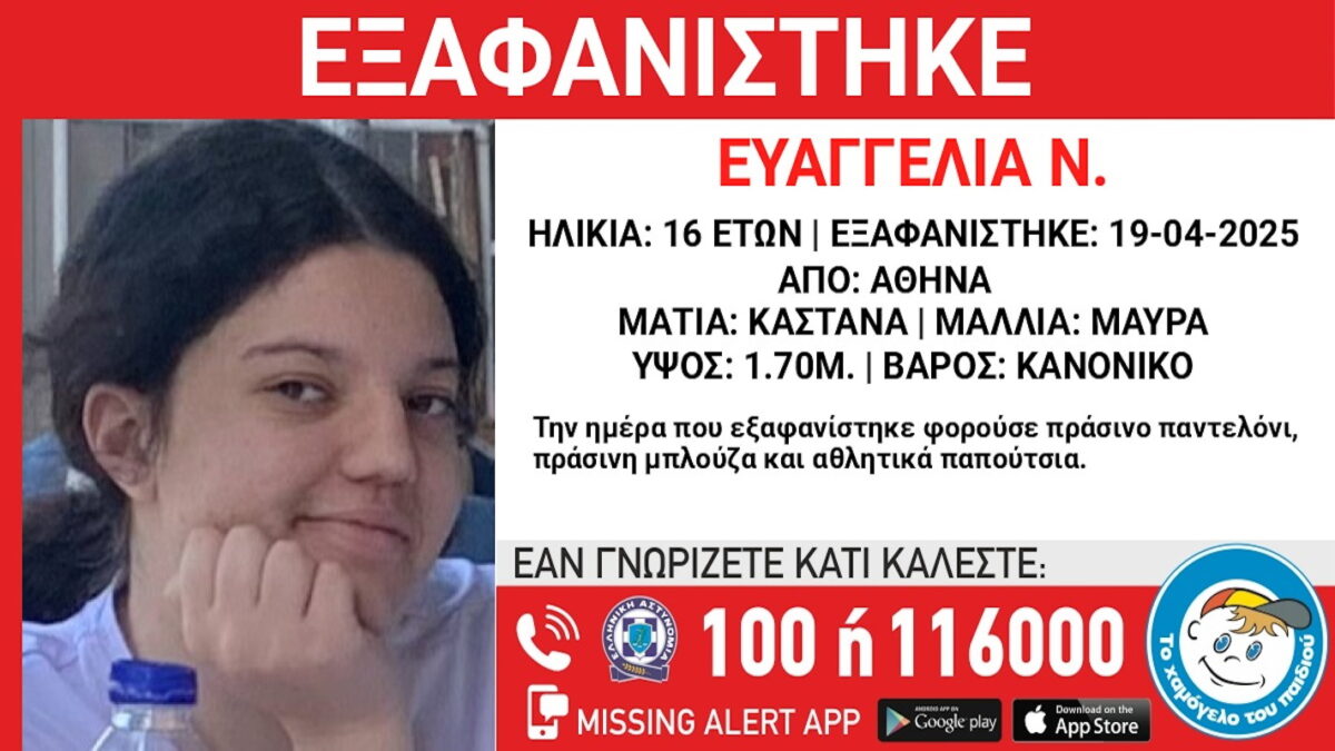 εξαφάνιση