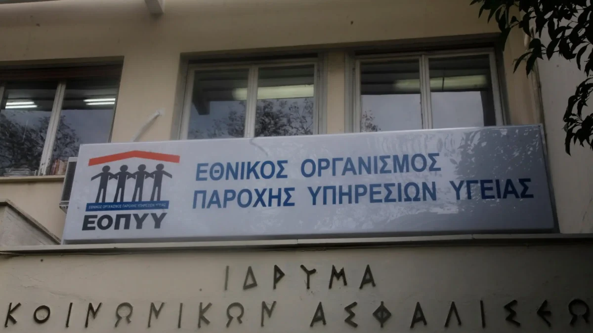 Yποκατάστημα του ΕΟΠΥΥ