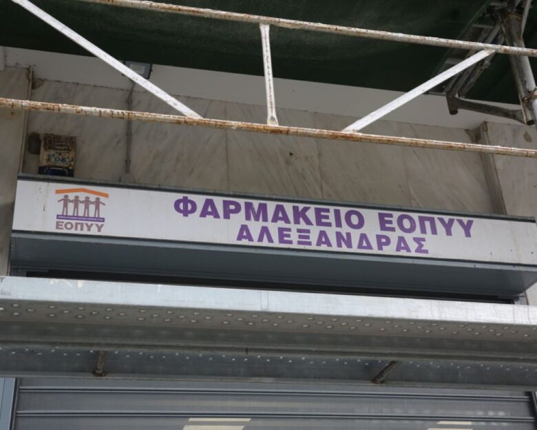 Τα φαρμακεία του ΕΟΠΥΥ θα εξυπηρετούν και στελέχη των Ενόπλων Δυνάμεων – Τι προβλέπει η ΚΥΑ