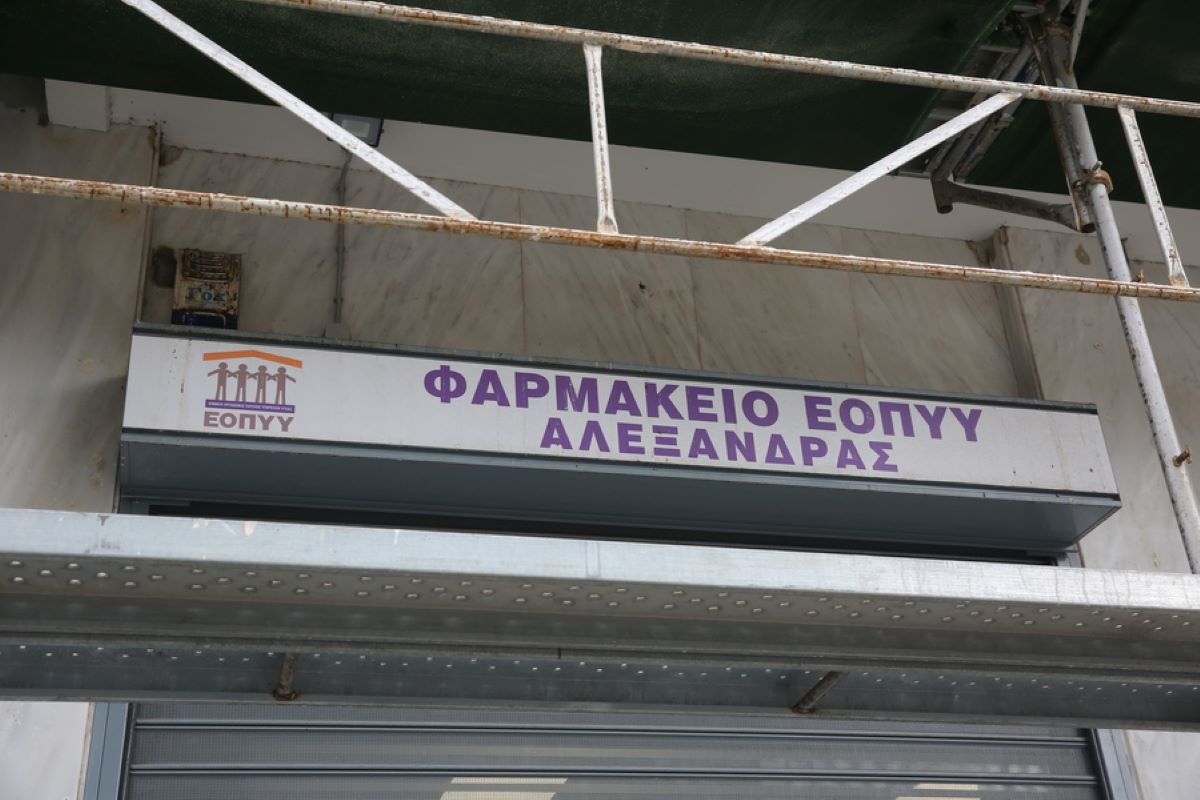 Φαρμακείο ΕΟΠΥΥ