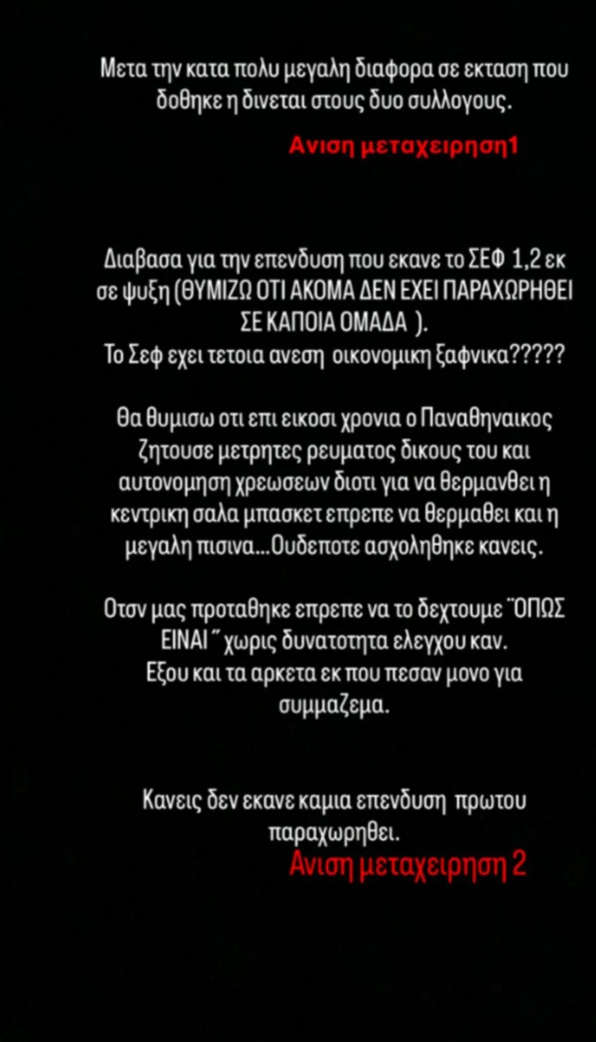 giannakopoulos story