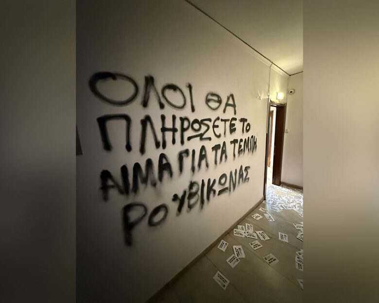 Επίθεση του Ρουβίκωνα στο πολιτικό γραφείο του βουλευτή Στράτου Σιμόπουλου
