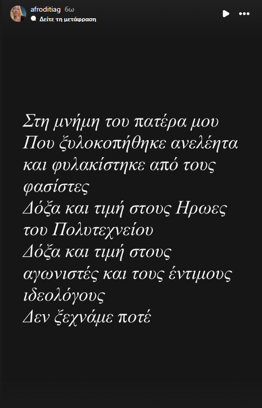 Αφροδίτη Γραμμέλη