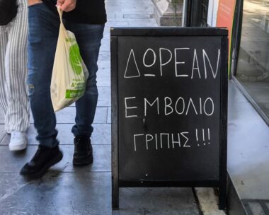 Εμβόλιο γρίπης