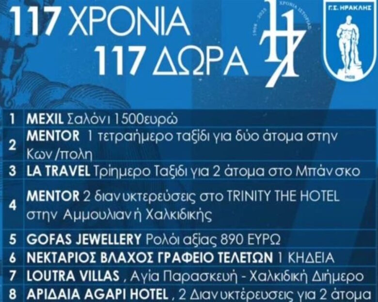 Ο ΓΣ Ηρακλής δίνει μία κηδεία δώρο για τα 117 χρόνια του συλλόγου