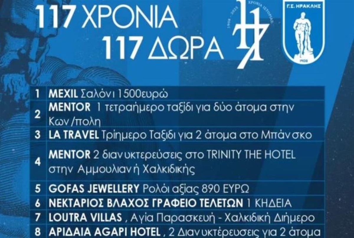 Ο ΓΣ Ηρακλής δίνει μία κηδεία δώρο για τα 117 χρόνια του συλλόγου