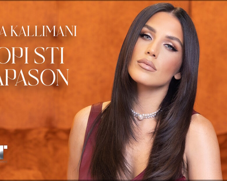 Ιουλία Καλλιμάνη – «Σιωπή στη Διαπασών»: Το νέο της τραγούδι που καθηλώνει