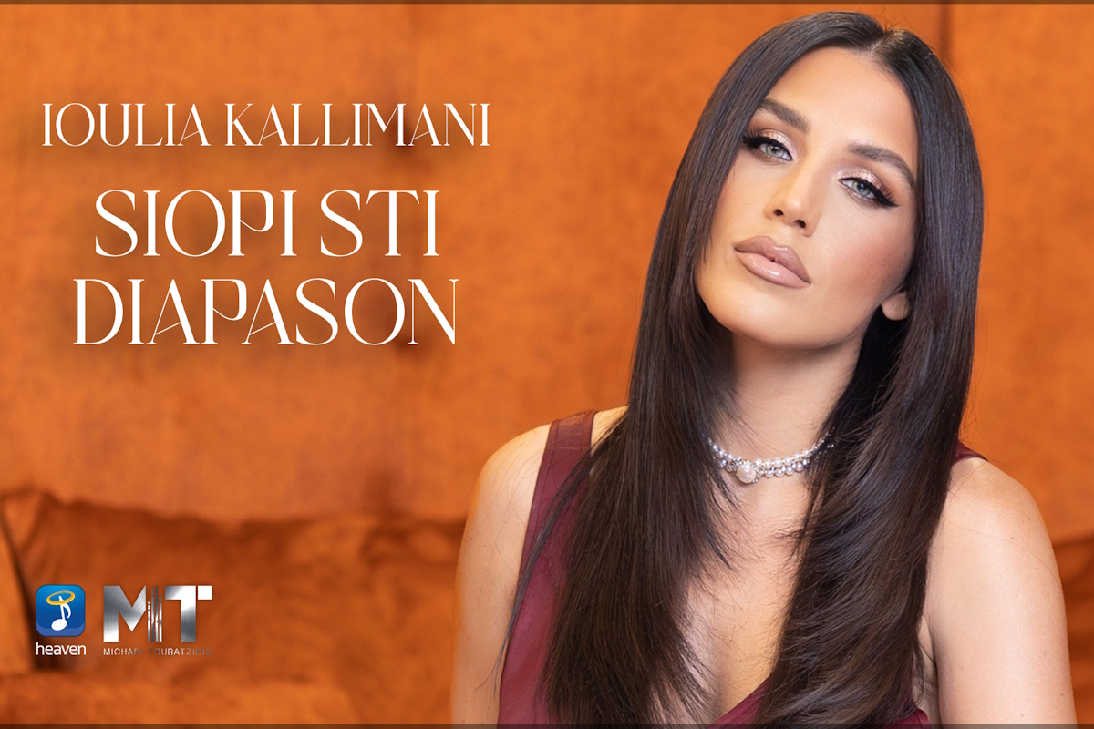 Η Ιουλία Καλλιμάνη