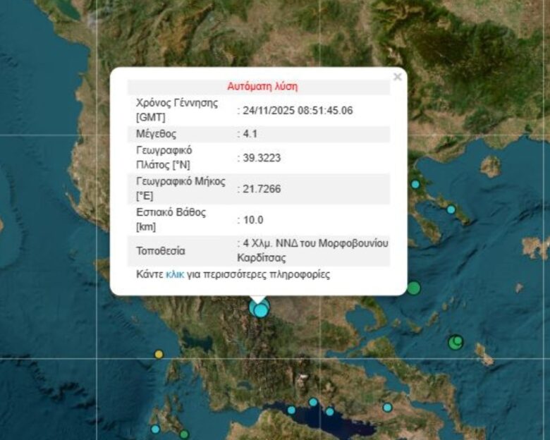 Σεισμός 4,1 Ρίχτερ στην Καρδίτσα