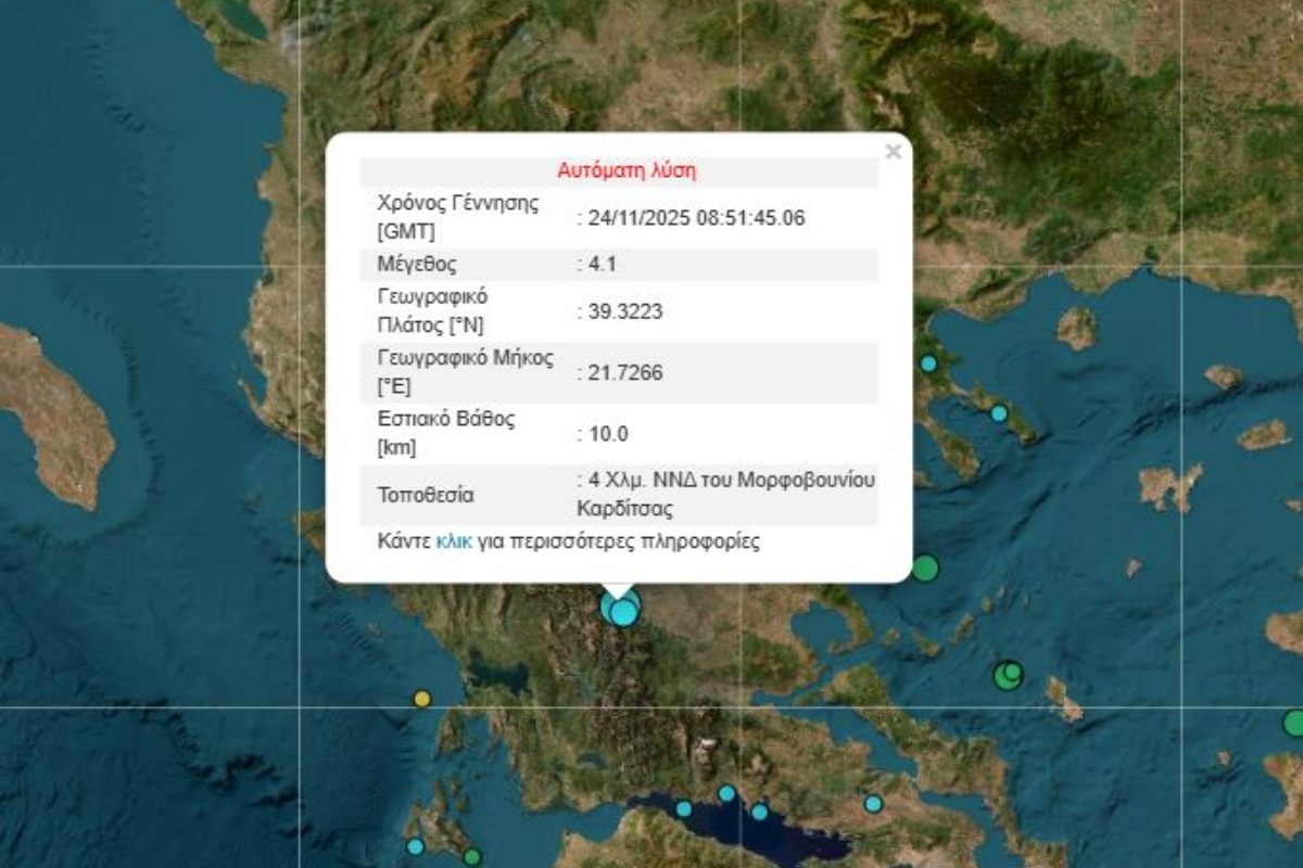 Σεισμός στην Καρδίτσα