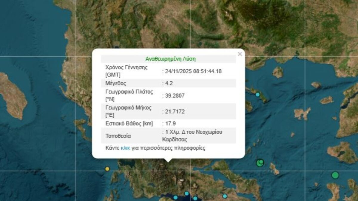 Σεισμός στην Καρδίτσα