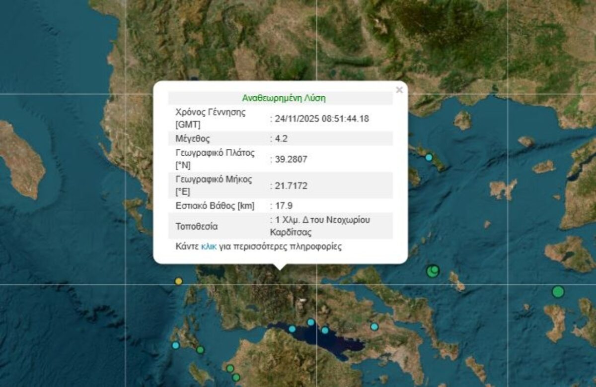 Σεισμός στην Καρδίτσα