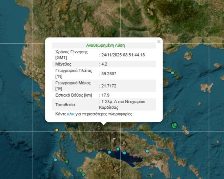 Σεισμός 4,2 Ρίχτερ στην Καρδίτσα