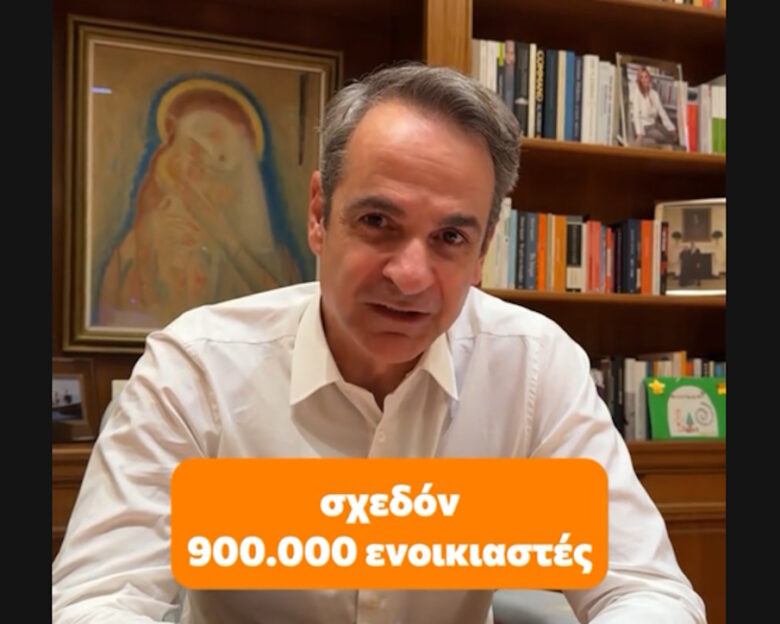 Κυριάκος Μητσοτάκης στο TikTok: Από σήμερα σχεδόν 900.000 ενοικιαστές θα δουν ένα ολόκληρο ενοίκιο να επιστρέφει στον λογαριασμό τους