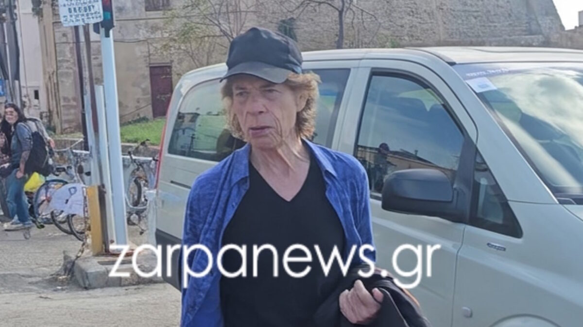 Ο Μικ Τζάγκερ στα Χανιά