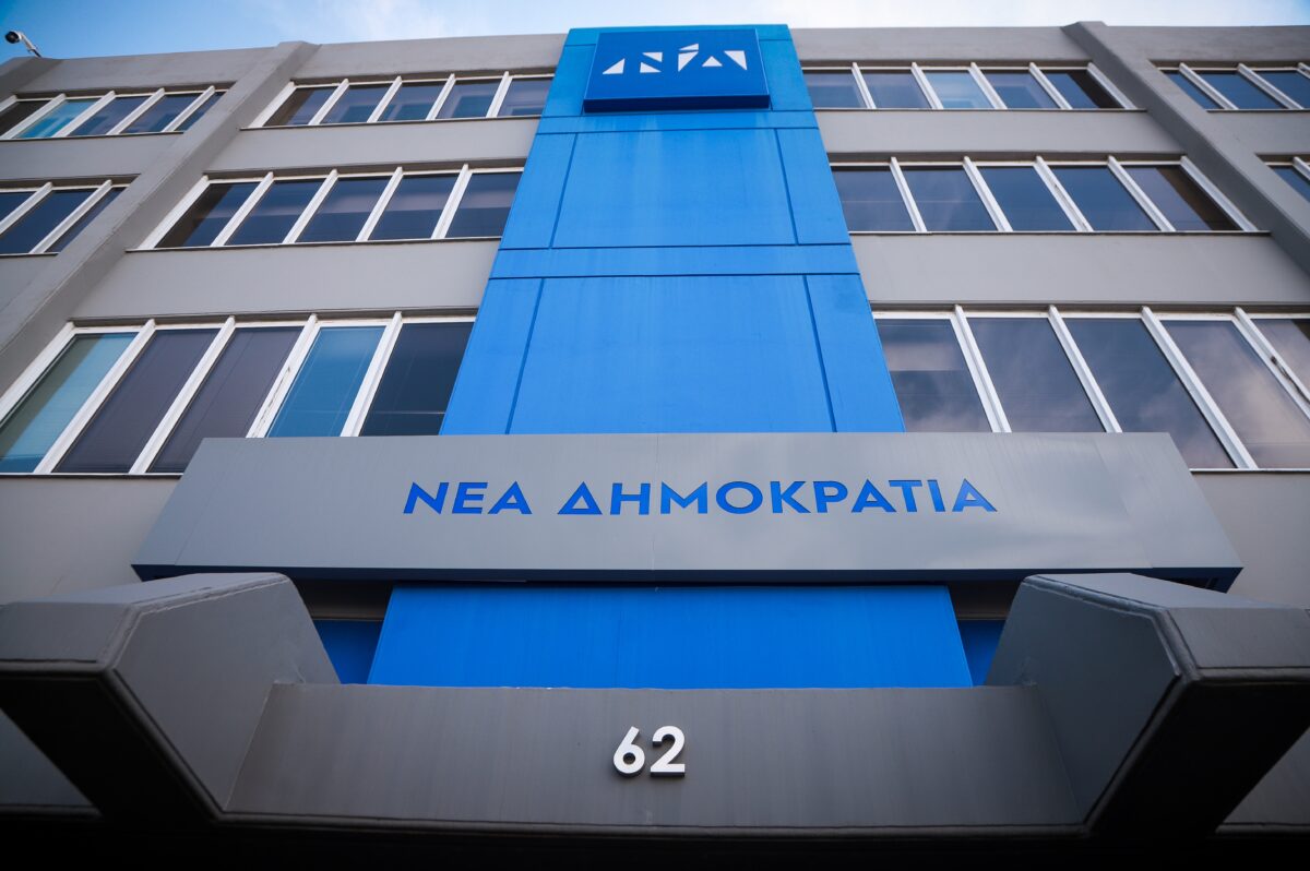 Τα γραφεία της Νέας Δημοκρατίας