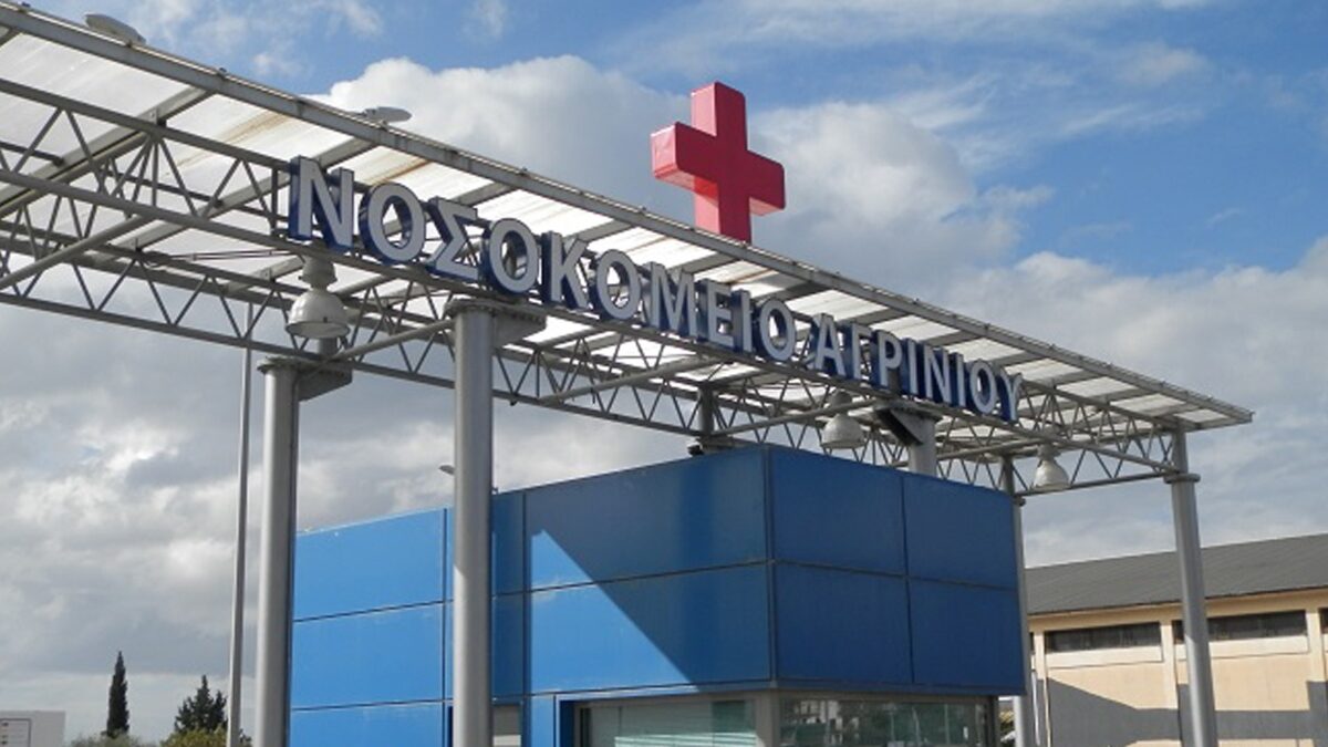 Νοσοκομείο Αγρίνιο