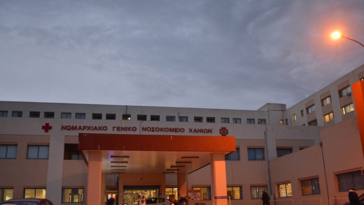 Νοσοκομείο Χανίων