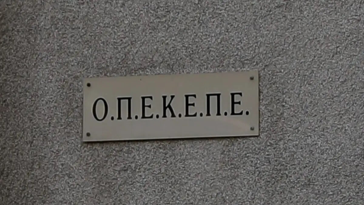 ΟΠΕΚΕΠΕ