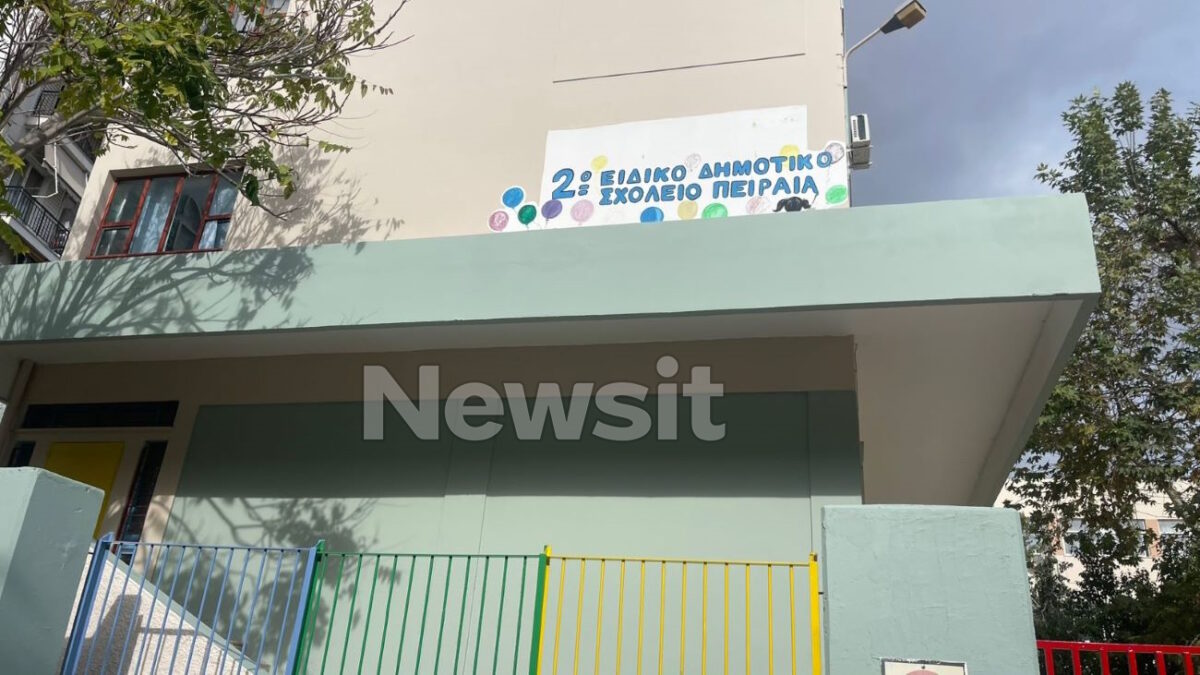 Το 2ο ειδικό σχολείο στον Πειραιά όπου πνίγηκε από τροφή 13χρονη μαθήτρια