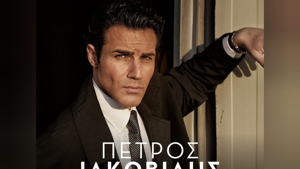 Ο Πέτρος Ιακωβίδης