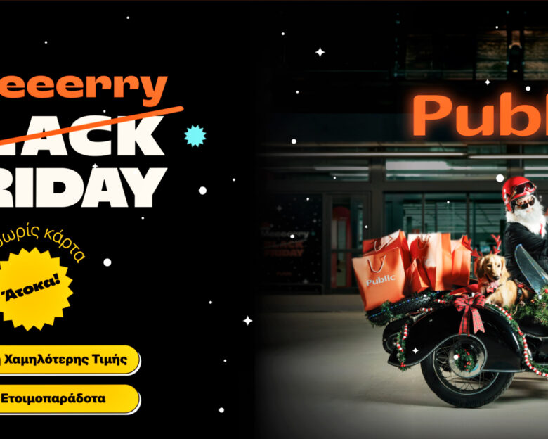 Η Black Friday στα Public είναι πραγματική γιορτή και μας φέρνει από νωρίς τη χαρά των Χριστουγέννων