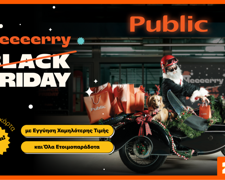 Merry Friday στα Public: Πώς τα Χριστούγεννα ήρθαν φέτος από τον Νοέμβριο