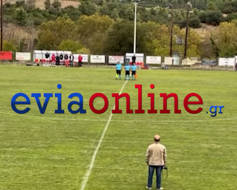 Ενός λεπτού σιγή τηρήθηκε στους αγώνες της ΕΠΣ Ευβοίας στη μνήμη του αδικοχαμένου οπαδού