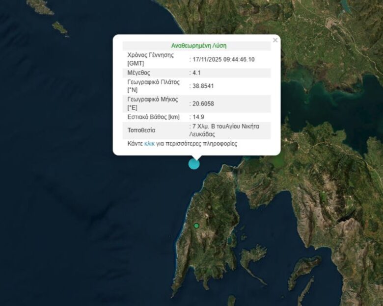 Σεισμός 4,1 Ρίχτερ ταρακούνησε τη Λευκάδα