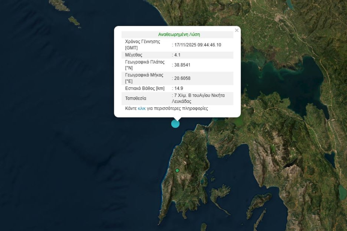 Σεισμός 4,1 Ρίχτερ ταρακούνησε τη Λευκάδα