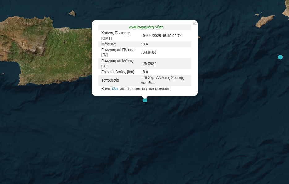 Σεισμός 3,6 Ρίχτερ ανοιχτά του Λασιθίου