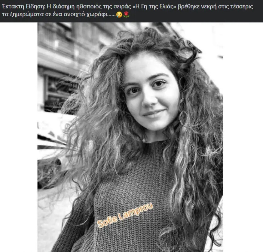 Στέφανι Χαραλάμπους