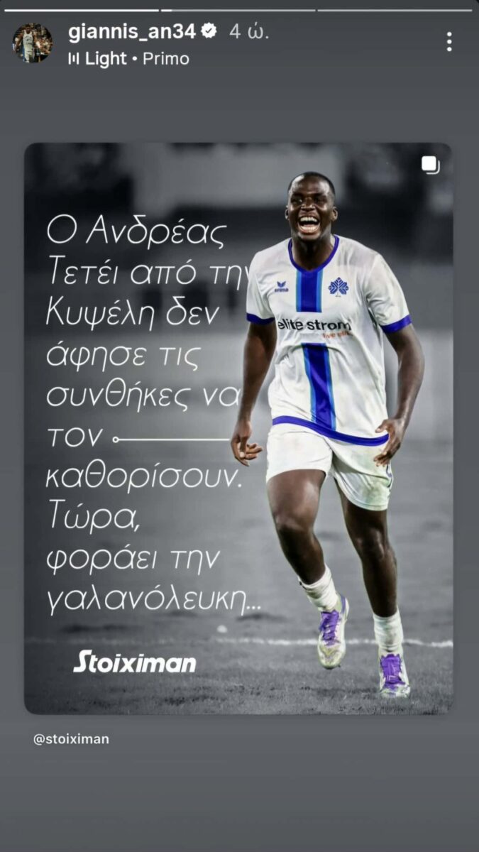 tetei antetkoynmpo story