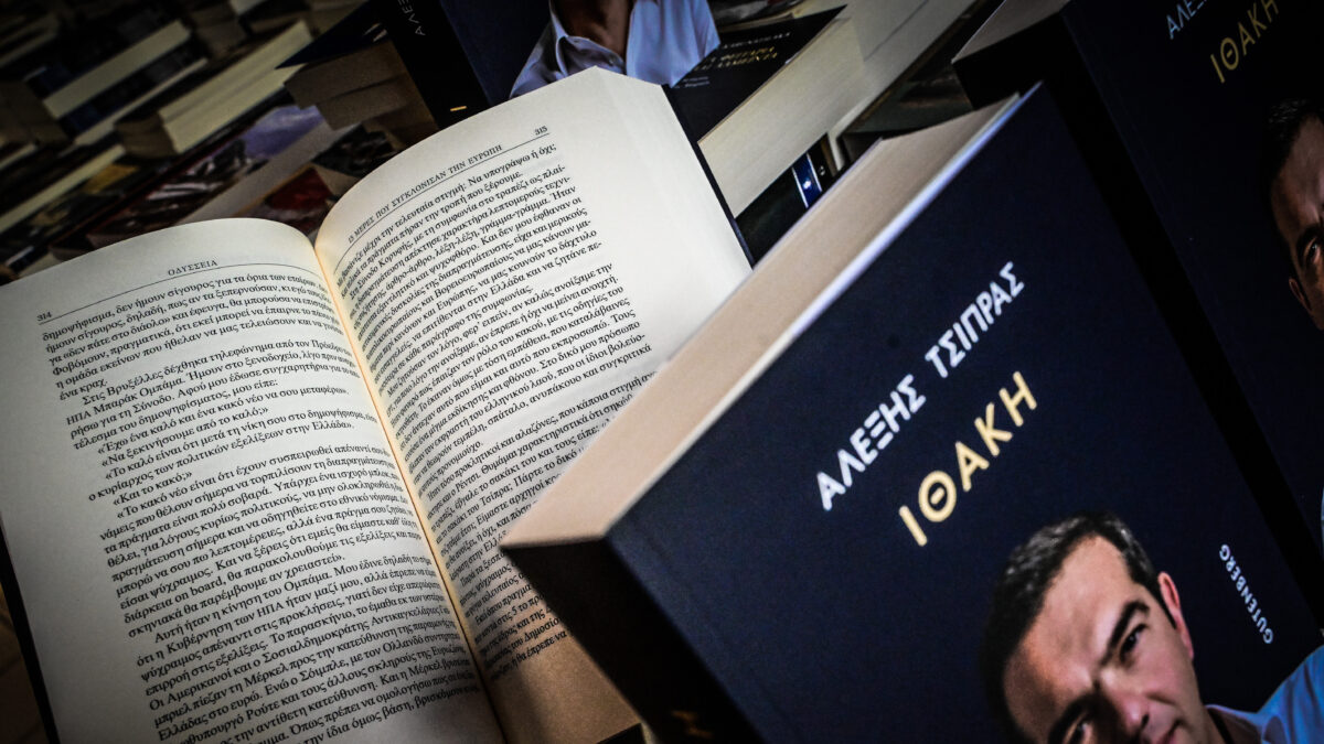 Το βιβλίο του Αλέξη Τσίπρα