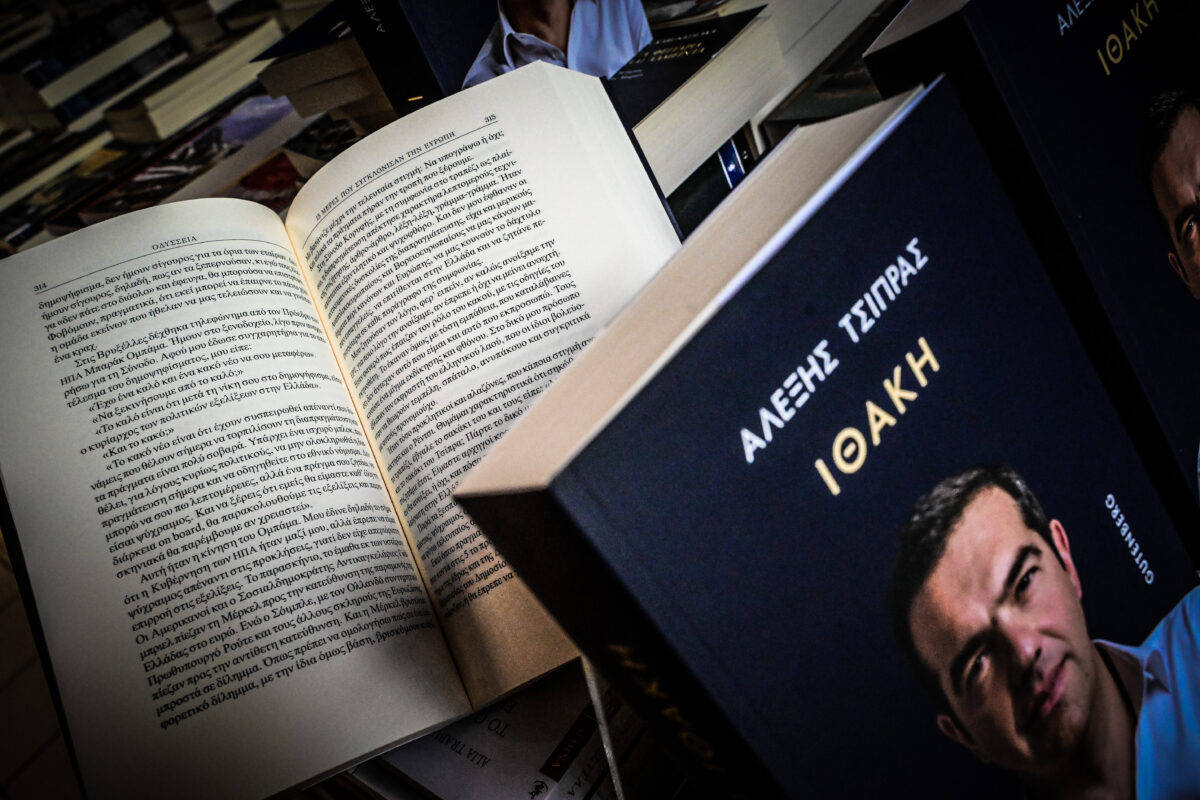 Το βιβλίο του Αλέξη Τσίπρα